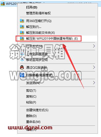 WPS 2019 中国铁建专用版v11.8.2.9015免激活版安装教程