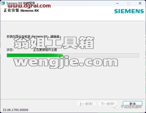 UG NX2306安装包下载与安装教程