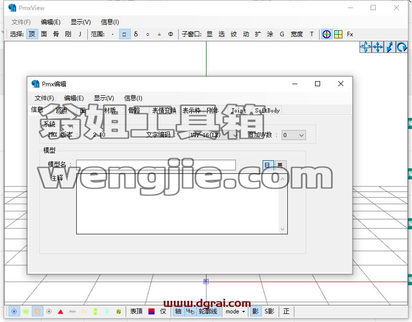 Pmxeditor v0.2.2.2【MMD模型制作软件】精简汉化版下载与安装教程