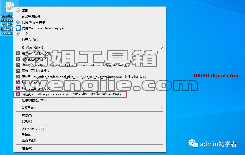 Microsoft Office 专业增强版 2019安装教程