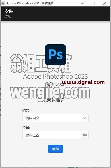 PhotoShop 2023 v24.0.1安装教程