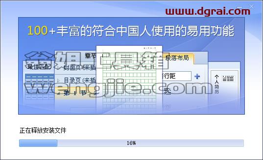 WPS Office 2012个人版免费版安装教程