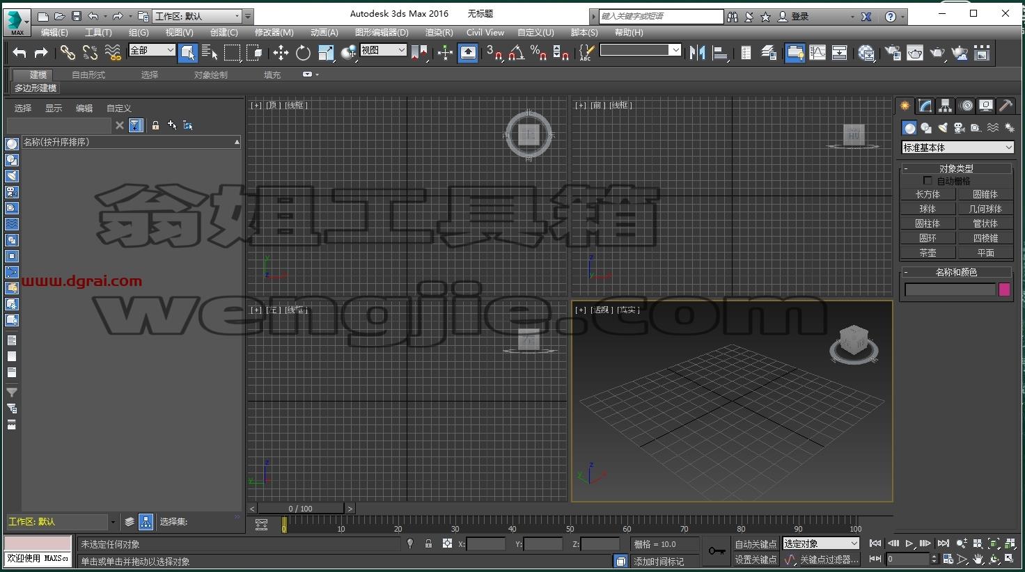 3dmax 2016(免费中文精简)绿色精简版下载与安装教程