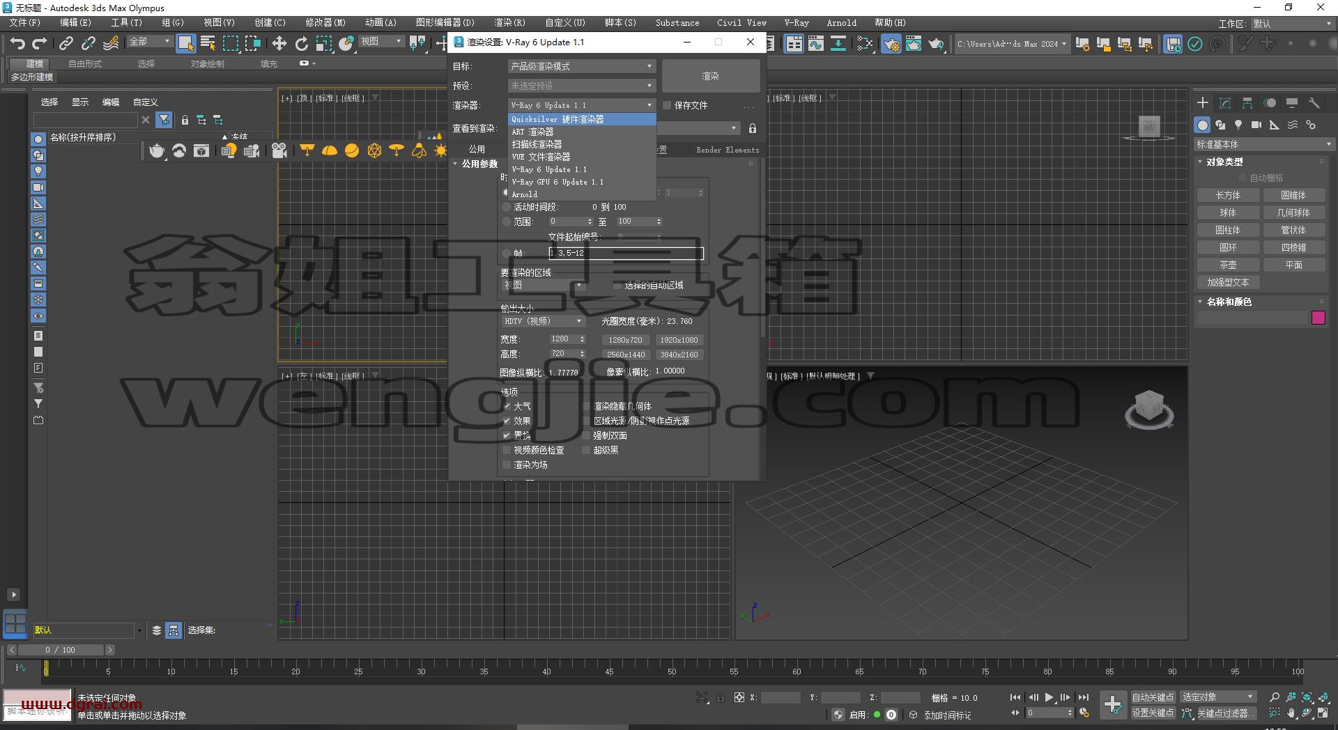 VRay 6.10.06 for 3dmax【支持2019-2024】下载与安装教程