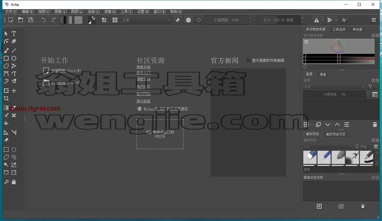 Krita v4.4.3安装教程