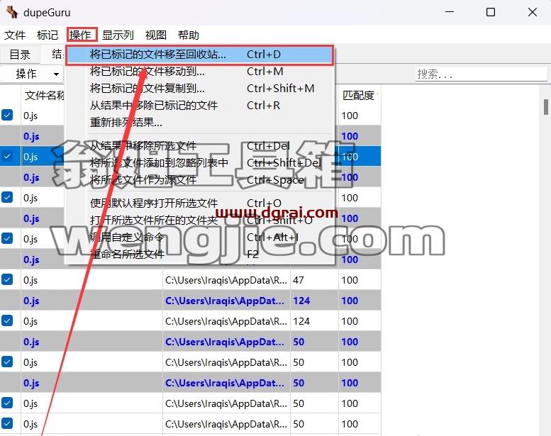 DupeGuru--一款Windows重复文件清理工具