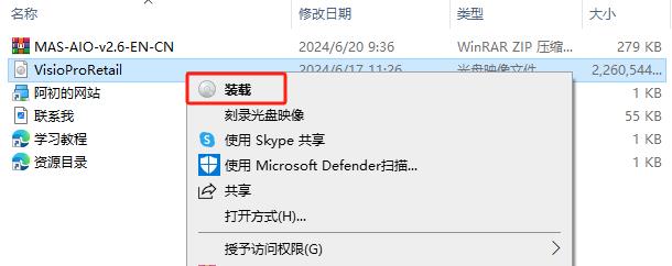 Visio 2013 专业版官方原版镜像文件下载与安装教程