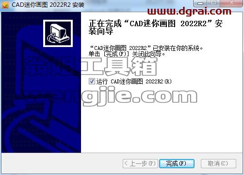 CAD迷你画图2022R2【CAD画图工具】下载与安装教程