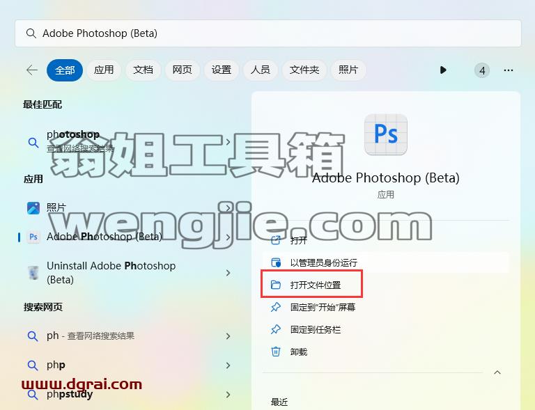 Photoshop beta v25.0下载与PS2024安装教程【内置AI功能,无法魔法,支持中文提示词】