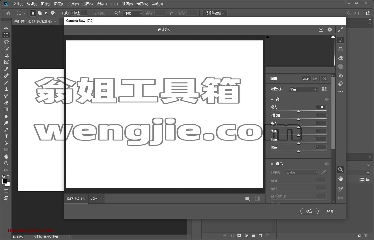 Adobe CameraRaw 17.0中文版下载与安装教程