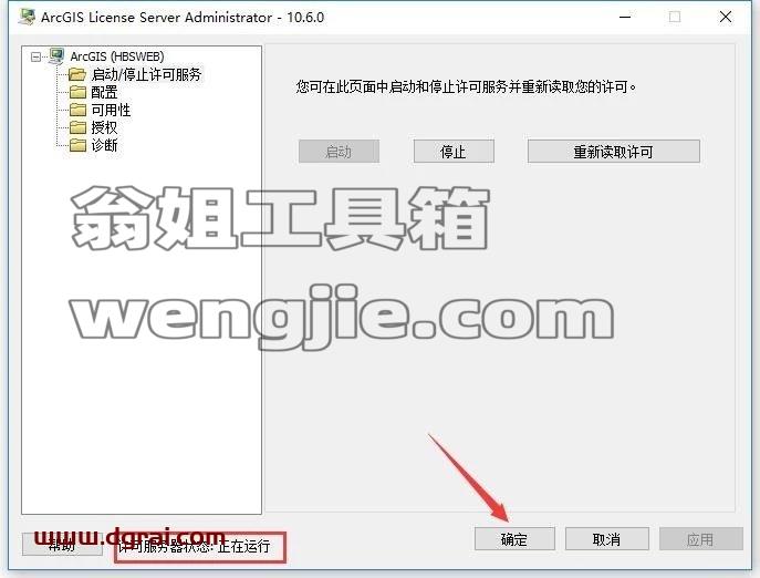 ArcGIS 10.6【地图信息编辑和开发软件】中文版安装教程