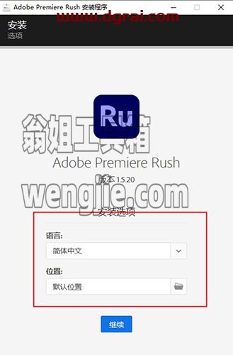 Adobe Premiere Rush CC2020 中文直装版安装教程
