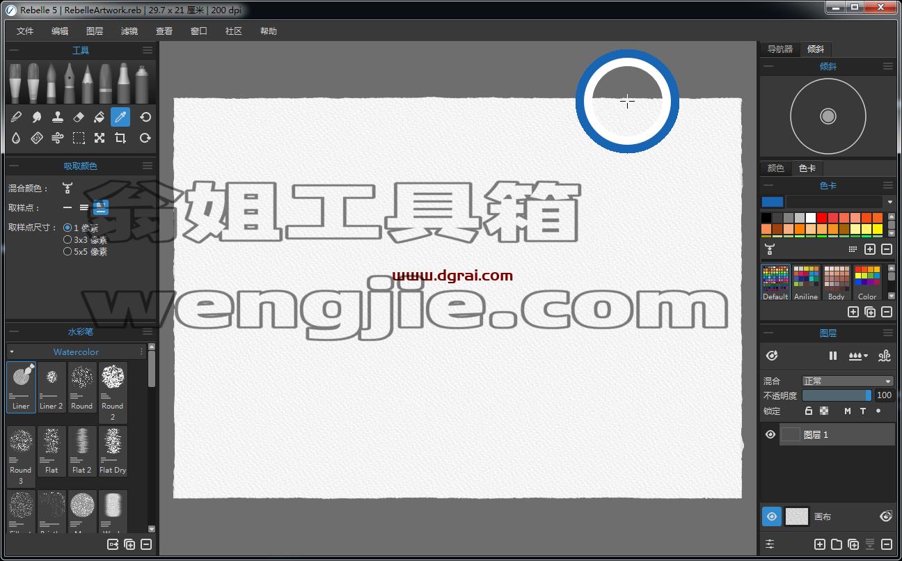 Rebelle Pro v5.0.7【水墨画制作软件】中文学习版下载安装图文教程、学习注册方法