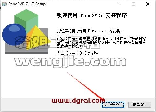 Pano2VR安装教程步骤