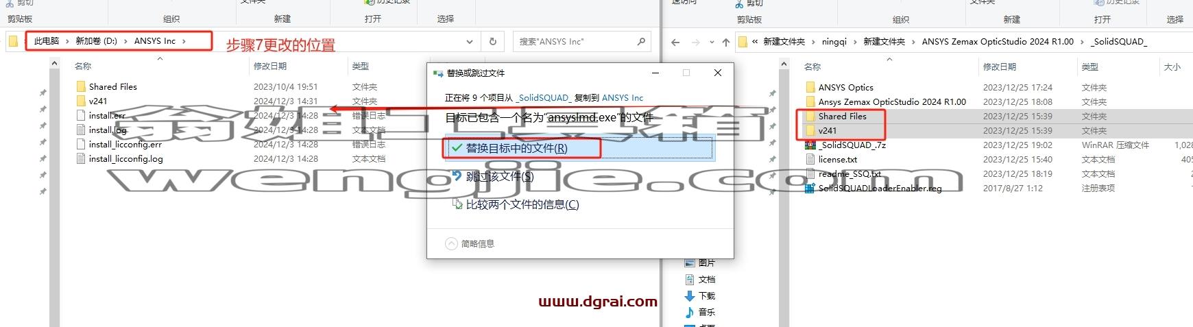Zemax安装教程步骤