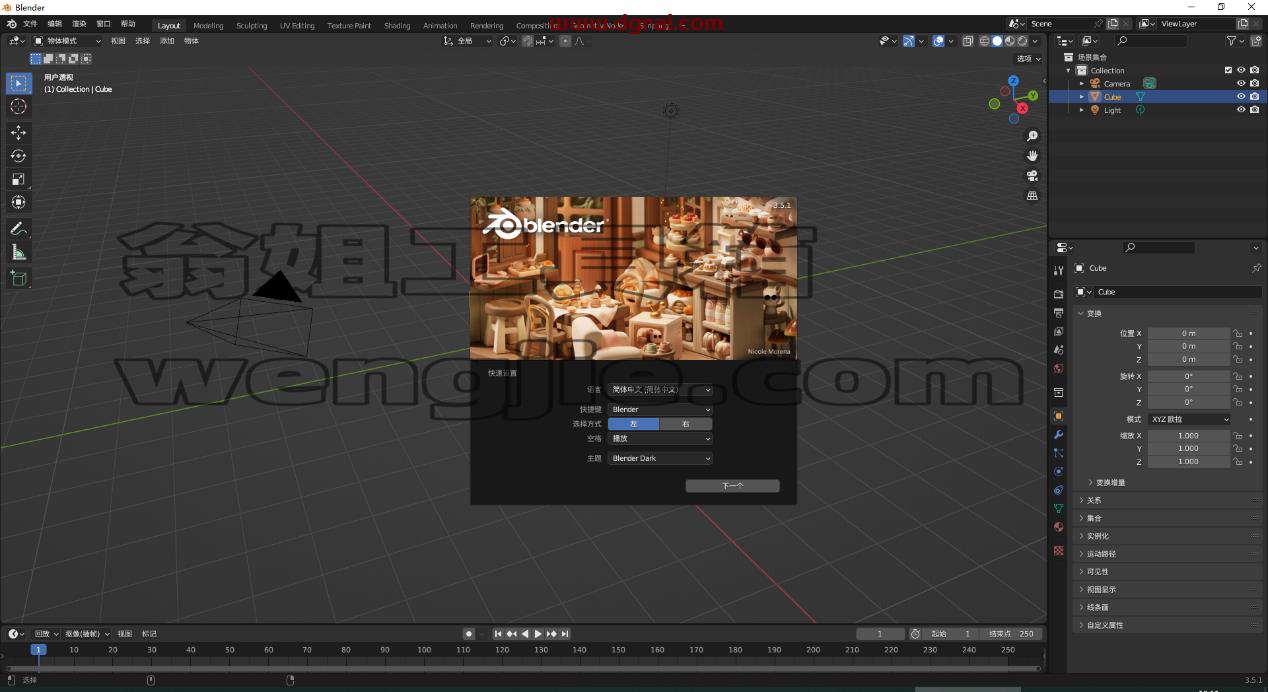 Blender v3.5.1【开源免费3D建模[WechatReplay]下载地址】官方最新免费版安装图文教程、学习注册方法