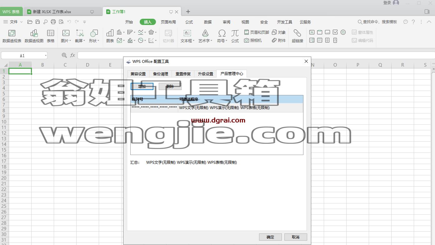 WPS Office 2019专业增强版安装教程