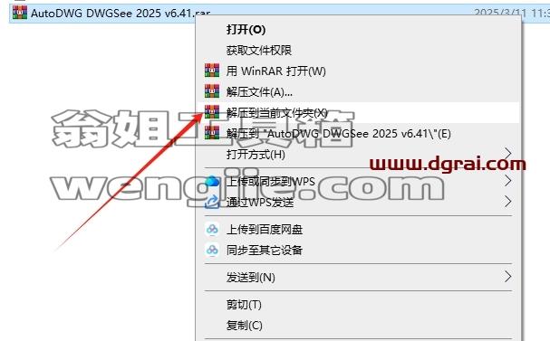 AutoDWG DWGSee安装教程步骤
