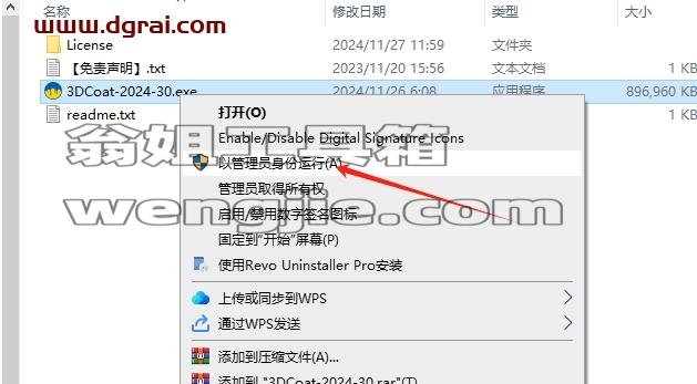 3DCoat安装教程步骤