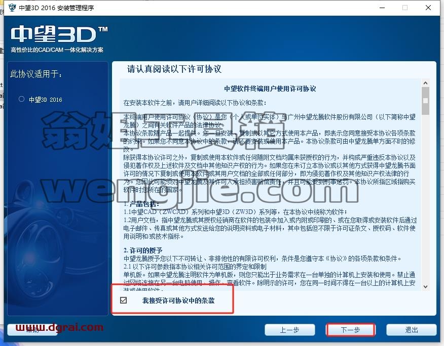 中望CAD安装教程步骤