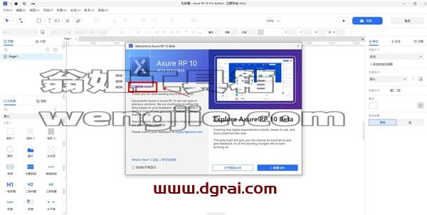 Axure RP 10.0 pro【交互原型设计软件】v10.0.0.3813完整汉化版安装教程