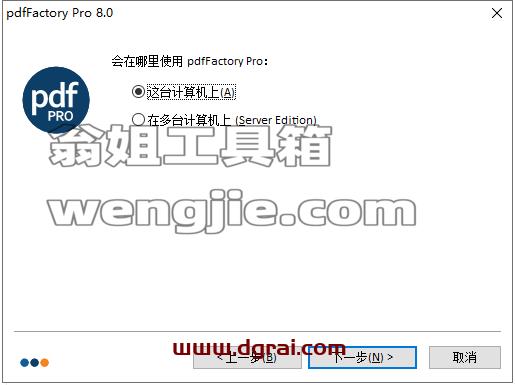 PDFFactory 8.0【打印机驱动程序】中文版安装教程