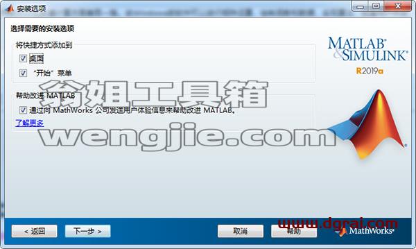 MATLAB R2019a安装教程