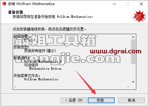 Mathematica 9【科学计算软件】中文版安装包下载与安装教程