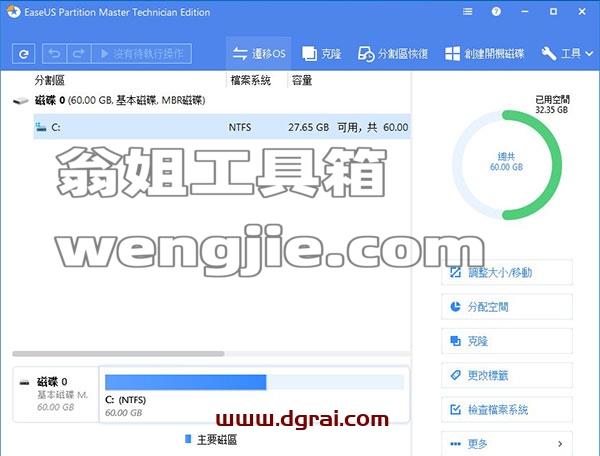 EaseUS Partition Master 易我分区大师 13.8 技术员版下载与安装教程