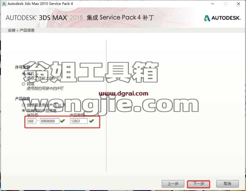 3dmax精简版安装教程步骤