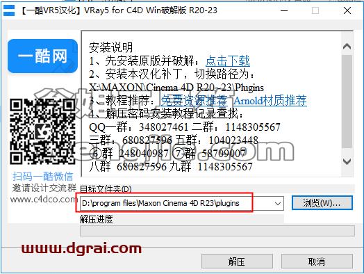 VRay 5.1 for C4D【支持R20/R21/S22/R23/S24】中文版安装教程