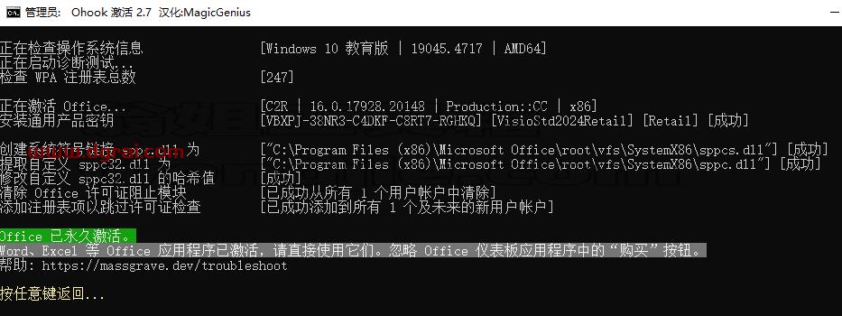 Microsoft Visio 2024标准版安装包免费下载与Visio2024安装教程