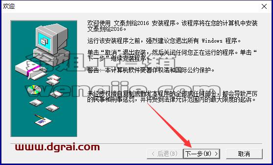 文泰刻绘安装教程步骤