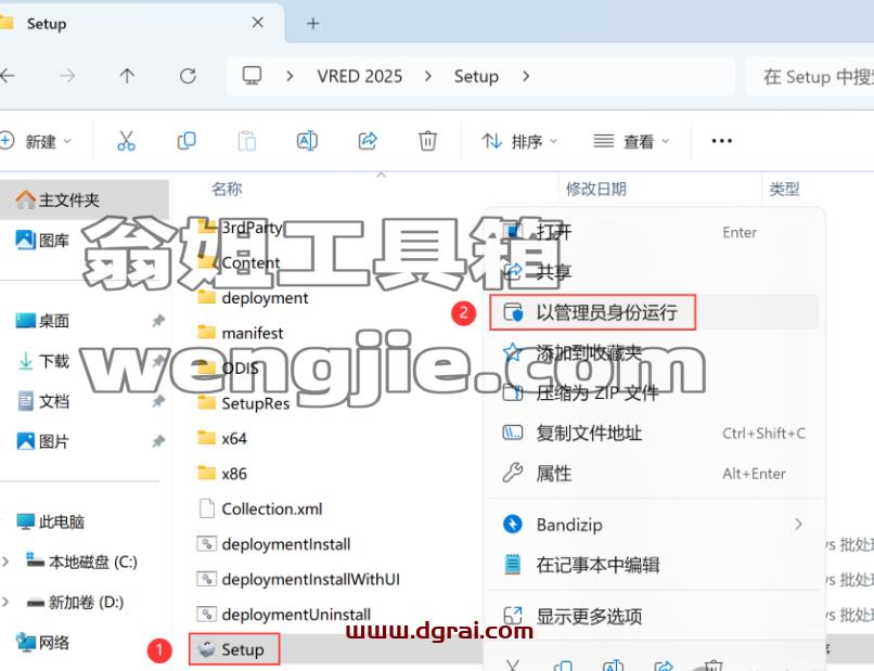 VRED 2025安装包下载与安装教程
