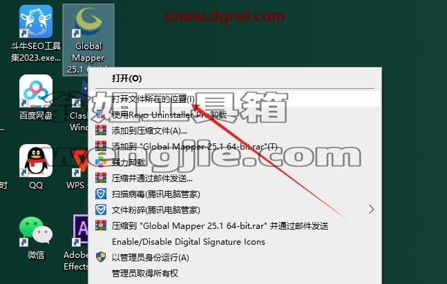 Global Mapper安装教程步骤