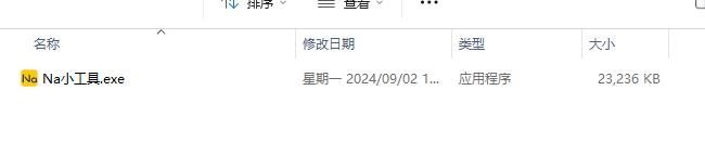 Na小工具--一款功能强大且实用的PC小工具集合包