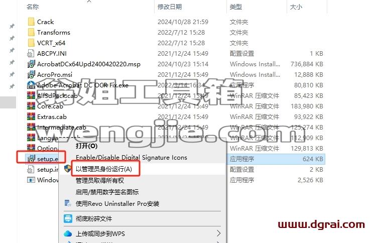Adobe Acrobat安装教程步骤
