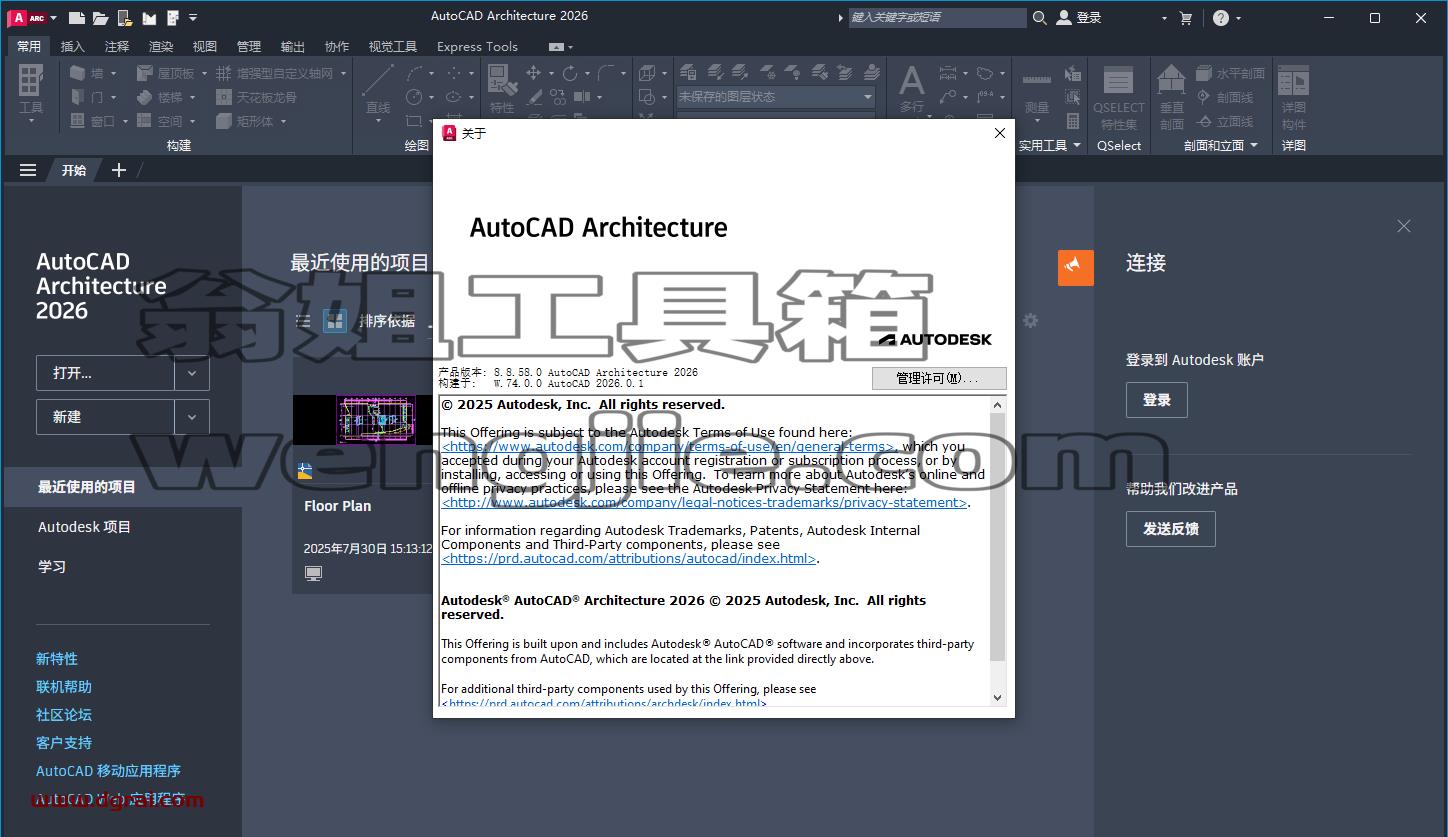 AutoCAD Architecture(建筑版)2026简体中文版下载与安装教程
