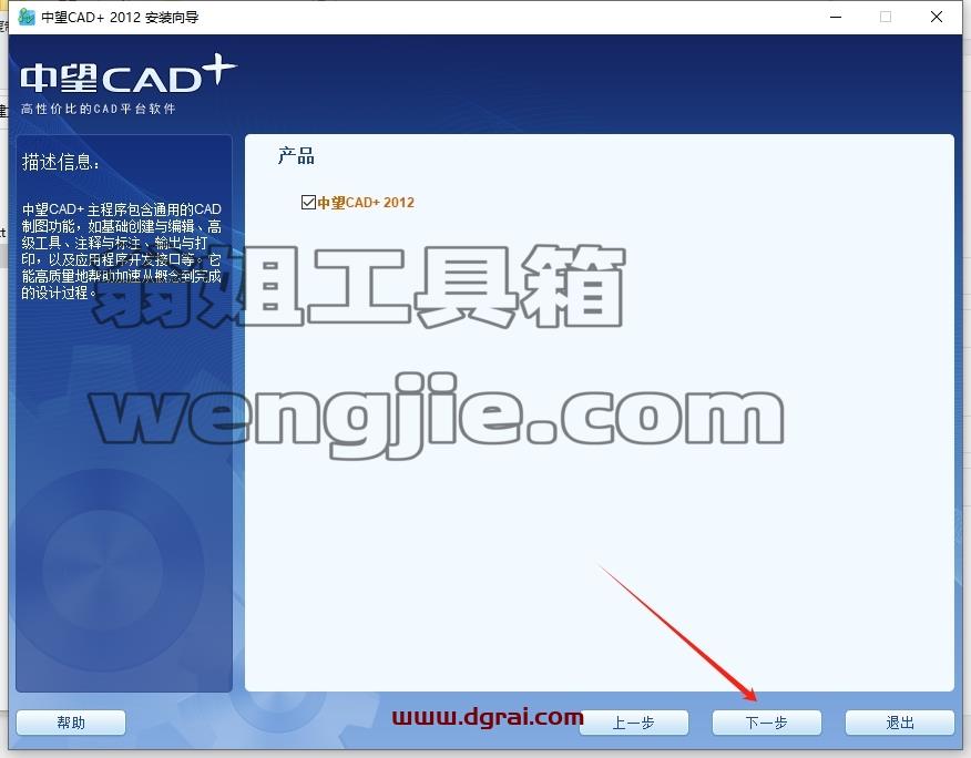 中望CAD安装教程步骤