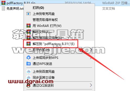pdfFactory安装教程步骤