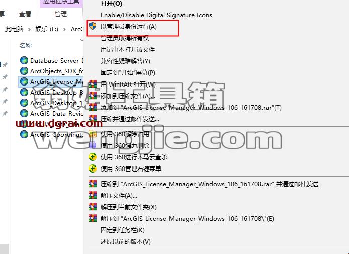 ArcGIS 10.6【地图信息编辑和开发软件】中文版安装教程