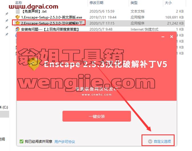 Enscape 2.5.3学习软件【附安装教程】中文学习版安装图文教程、学习注册方法