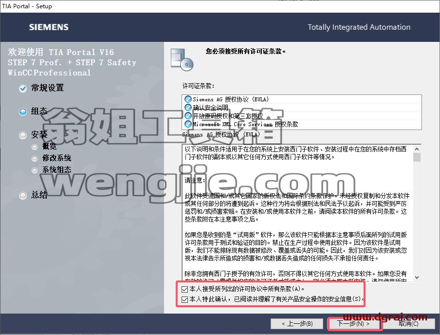 博途安装教程步骤