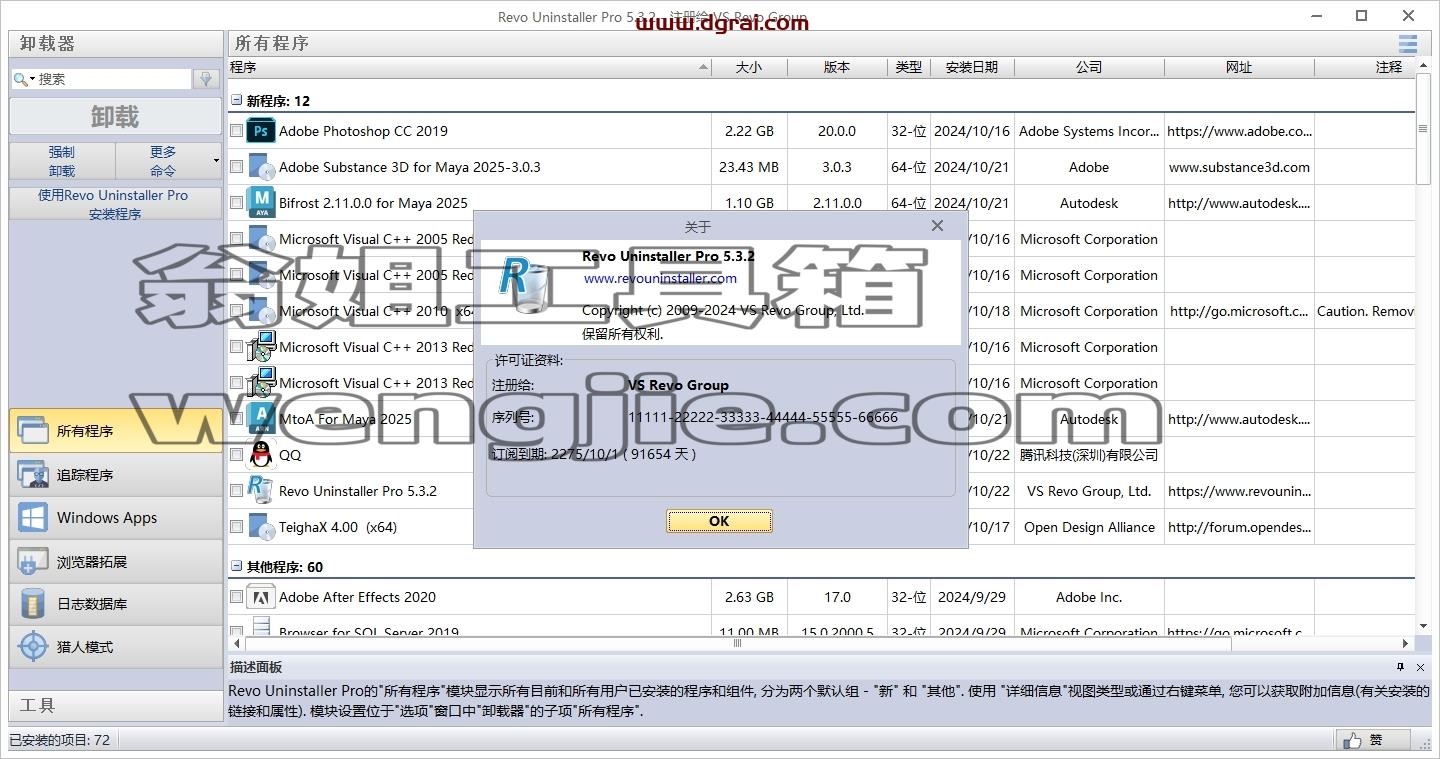 Revo Uninstaller 5.3.2下载与安装教程