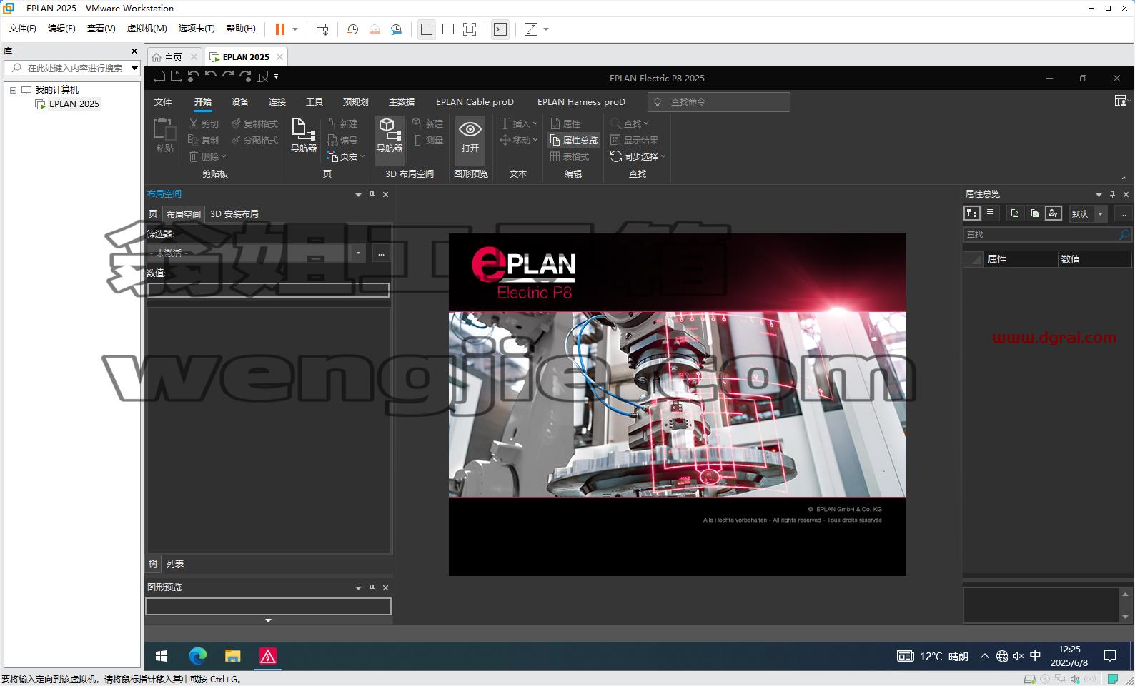 EPLAN 2025全套软件下载地址与安装教程
