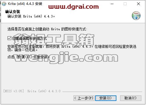 Krita v4.4.3安装教程