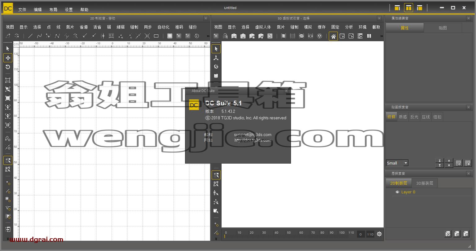 DC Suite v5.1.43.2【3D服装设计软件】完美版下载与安装教程