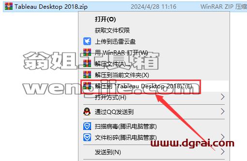 Tableau Desktop安装教程步骤