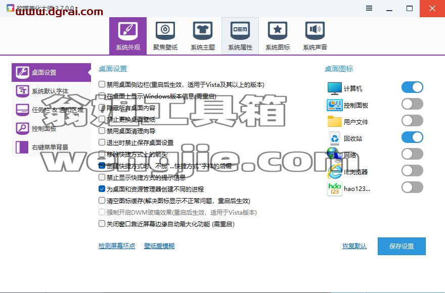 软媒魔方--一款集合多种系统辅助组件的软件