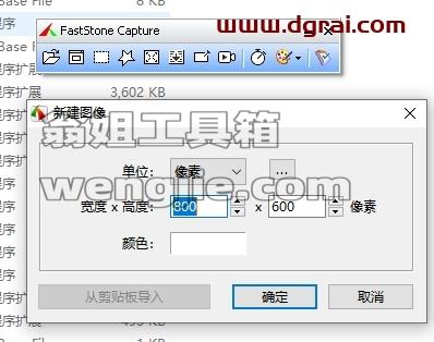 Faststone Capture安装教程步骤